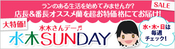 水木SUNDAY