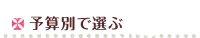 用途別で選ぶ